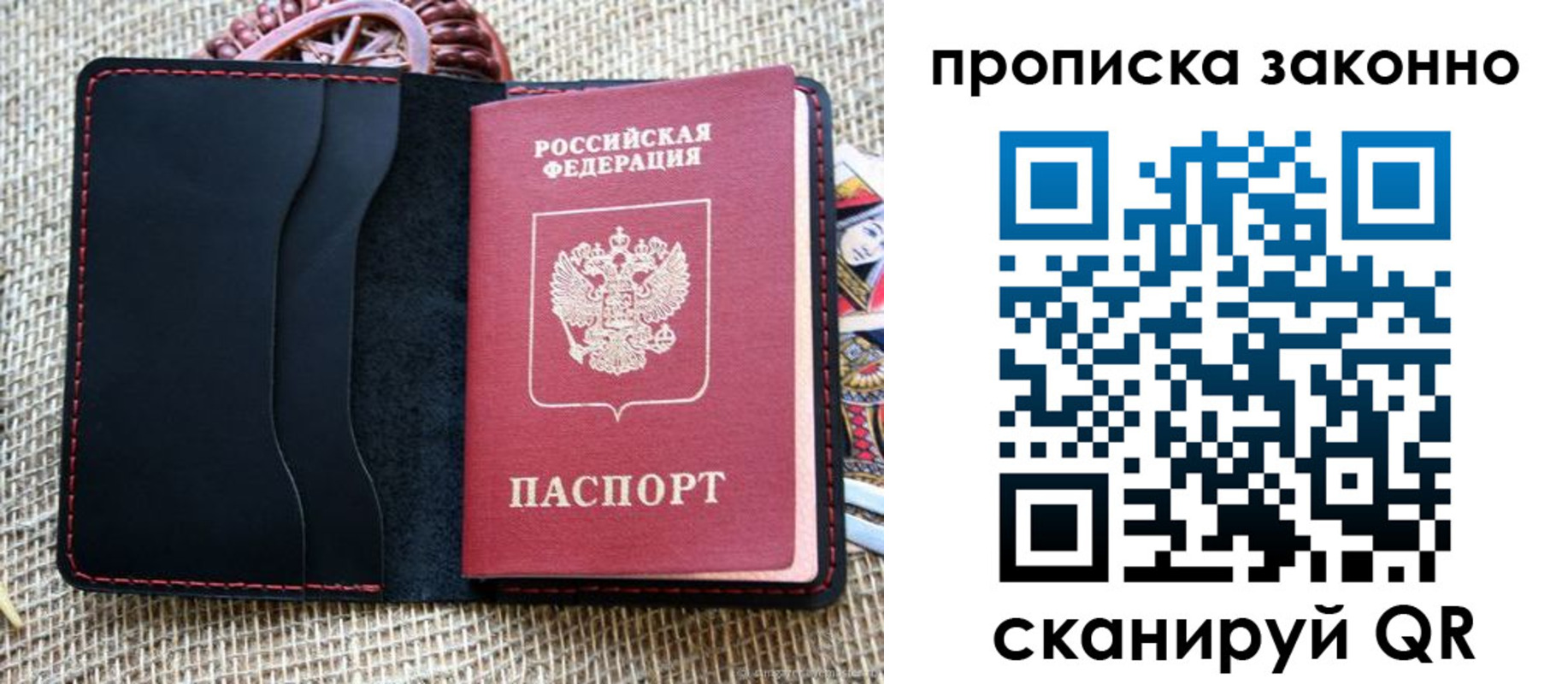 прописка от собственника в Рошале